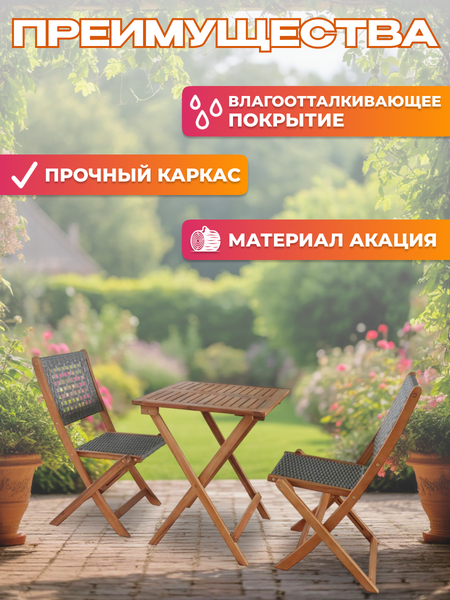 Комплект садовой мебели National Tree Company из акации / TP2104.0.1- фото4