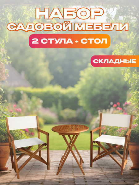 Комплект садовой мебели National Tree Company из акации / TP2113.1- фото2