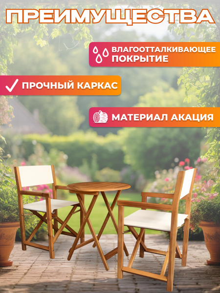 Комплект садовой мебели National Tree Company из акации / TP2113.1- фото4