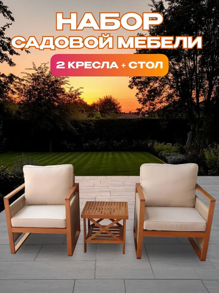 Комплект садовой мебели National Tree Company из эвкалипта / TP2116.0.1- фото2