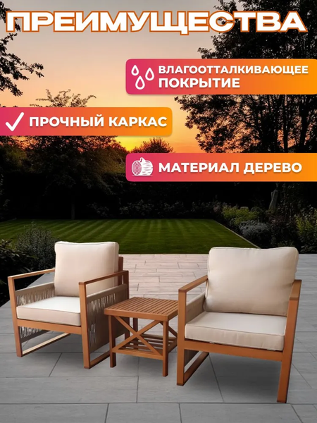Комплект садовой мебели National Tree Company из эвкалипта / TP2116.0.1- фото3