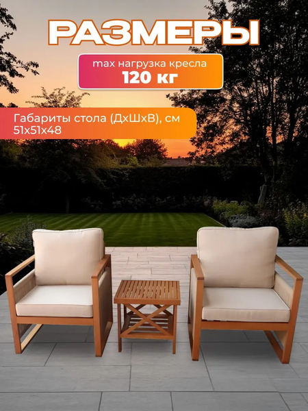 Комплект садовой мебели National Tree Company из эвкалипта / TP2116.0.1- фото6