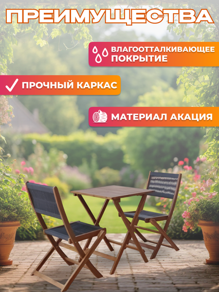 Комплект садовой мебели National Tree Company из акации / TP2053.0.2- фото5