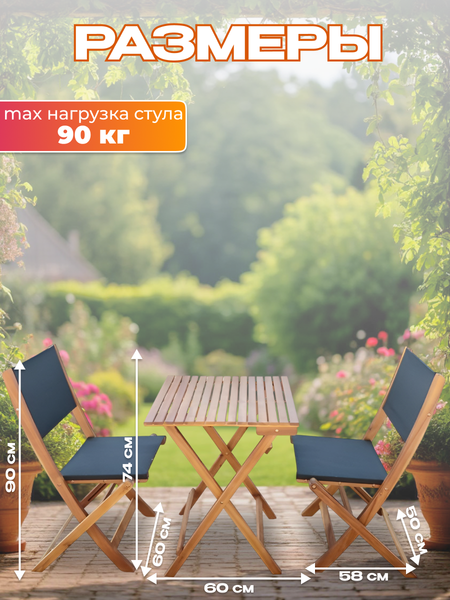 Комплект садовой мебели National Tree Company из акации / TP2052.1.3- фото3