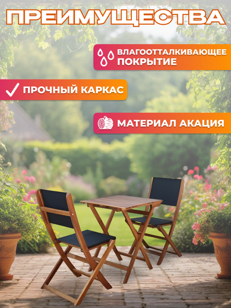 Комплект садовой мебели National Tree Company из акации / TP2052.1.3- фото4
