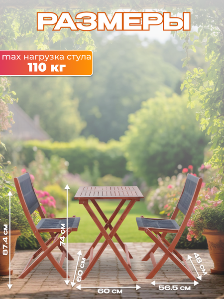 Комплект садовой мебели National Tree Company из акации / TP2090.0.2- фото3