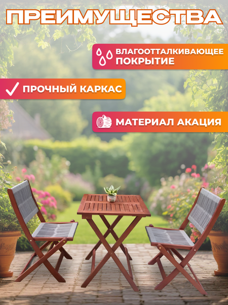 Комплект садовой мебели National Tree Company из акации / TP2090.0.2- фото4