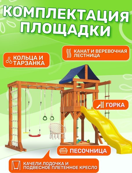 Игровой комплекс National Tree Company Fun Land с мод. сетка-рукоход, подв. креслом и качелями / ДКПМ-8- фото3