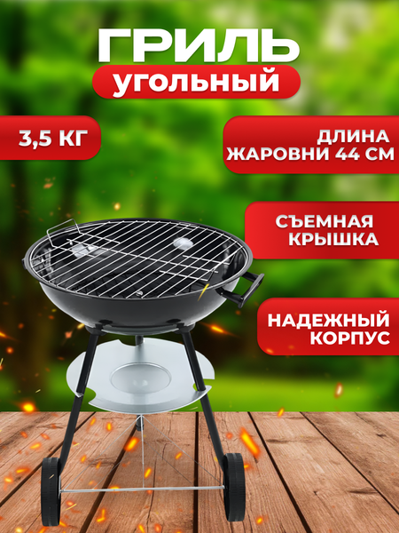 Угольный гриль National Tree Company 44 см- фото2