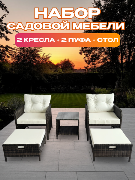 Комплект садовой мебели National Tree Company из ротанга / GM-M79- фото3