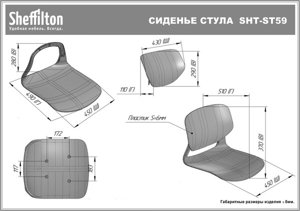 Стул пластиковый Sheffilton SHT-ST59/S195- фото3