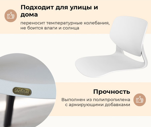 Стул пластиковый Sheffilton SHT-ST59/S195- фото4