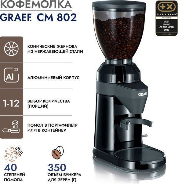 Кофемолка Graef CM 802 schwarz- фото9