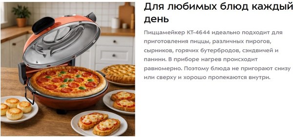 Пицца-мейкер Kitfort КТ-4644- фото6