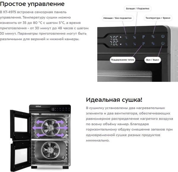 Сушильный шкаф для овощей и фруктов Kitfort КТ-4975- фото8