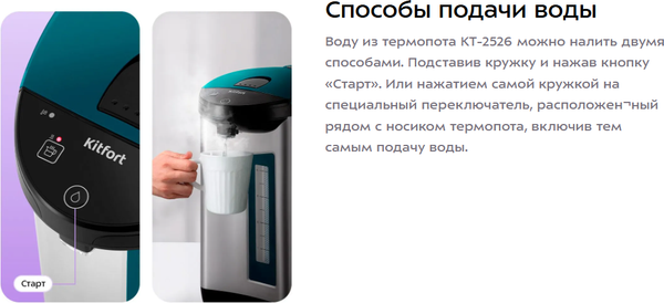 Термопот Kitfort КТ-2526- фото10, картинка10 Термопот Kitfort КТ-2526- фото10