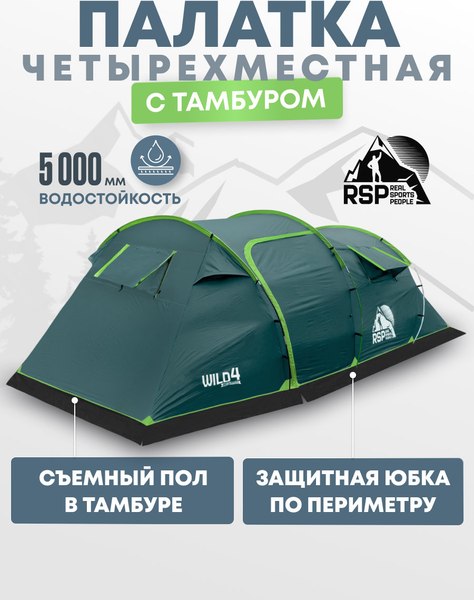 Палатка RSP Outdoor Wild 4 / T-WIL-4-GN- фото4