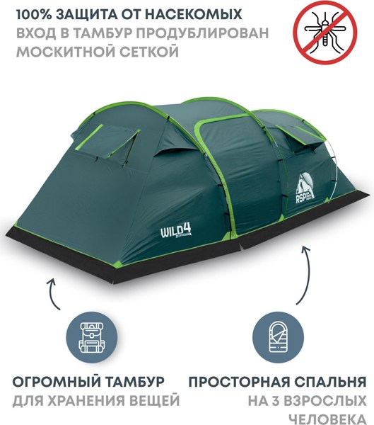 Палатка RSP Outdoor Wild 4 / T-WIL-4-GN- фото6