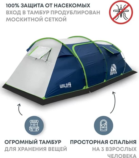 Палатка RSP Outdoor Wild 4 / T-WIL-4-B- фото5
