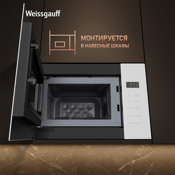 Микроволновая печь Weissgauff HMT-452D- фото10, картинка10 Микроволновая печь Weissgauff HMT-452D- фото10