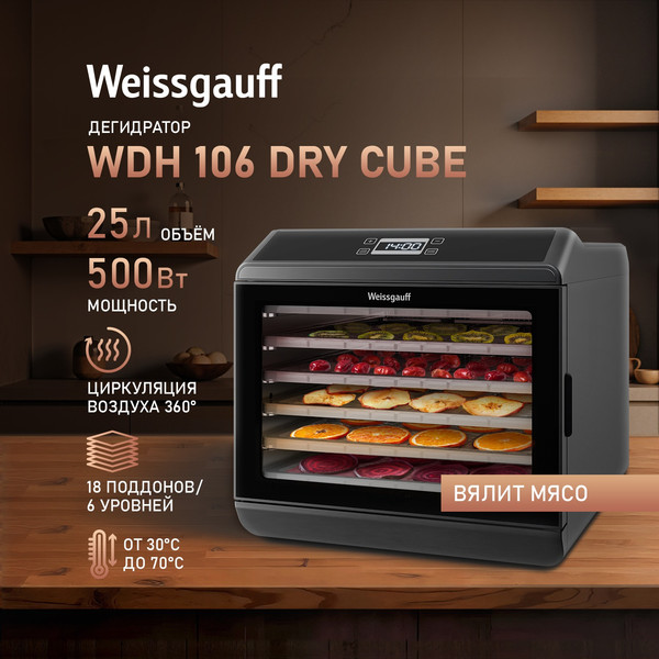 Сушилка для овощей и фруктов Weissgauff WDH 106 Dry Cube- фото8