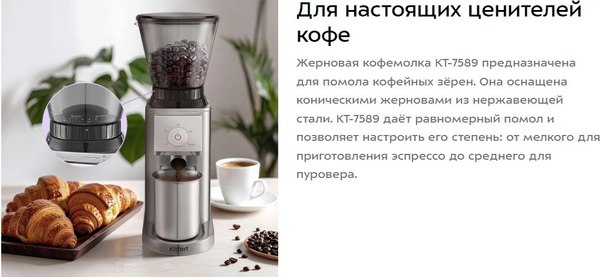 Кофемолка Kitfort КТ-7589- фото8