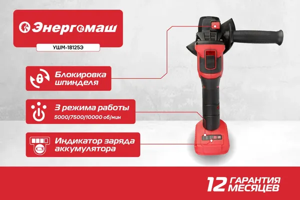 Угловая шлифовальная машина Энергомаш УШМ-18125Э- фото3