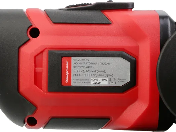 Угловая шлифовальная машина Энергомаш УШМ-18125Э- фото9