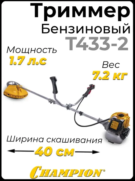 Триммер бензиновый Champion T433-2- фото