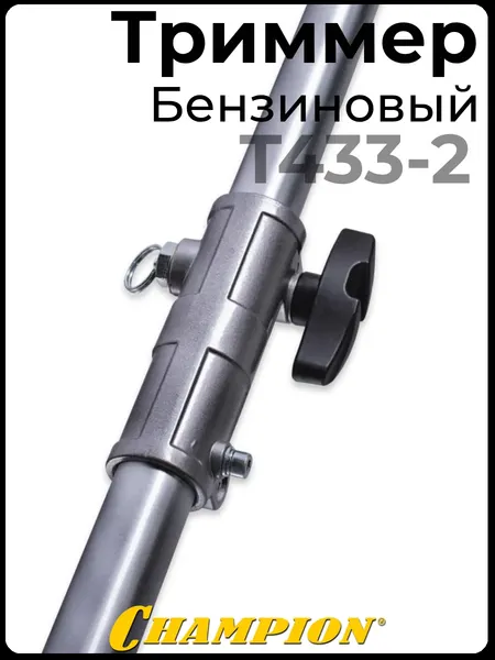 Триммер бензиновый Champion T433-2- фото4