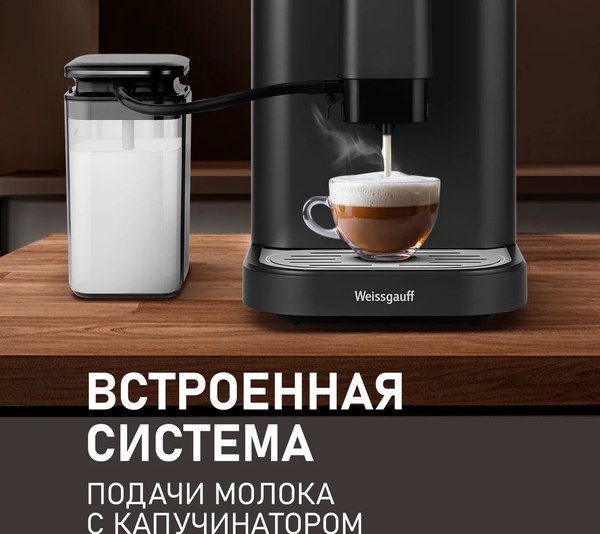 Кофемашина Weissgauff WCM-325 Black Automatic Touch Cappuccino- фото4