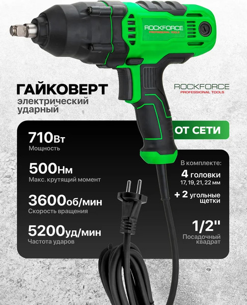 Гайковерт RockForce RF-P1B-GW5-500- фото2