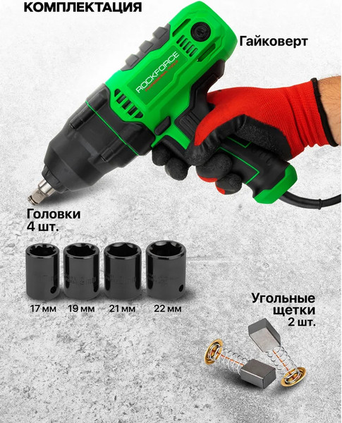 Гайковерт RockForce RF-P1B-GW5-500- фото5