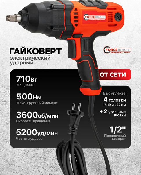Гайковерт ForceKraft FK-P1B-GW5-500- фото2