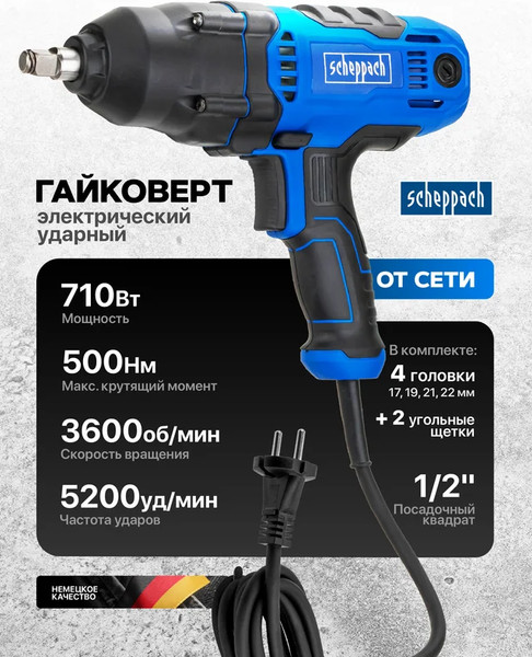 Гайковерт Scheppach Sch-P1B-GW5-500- фото2
