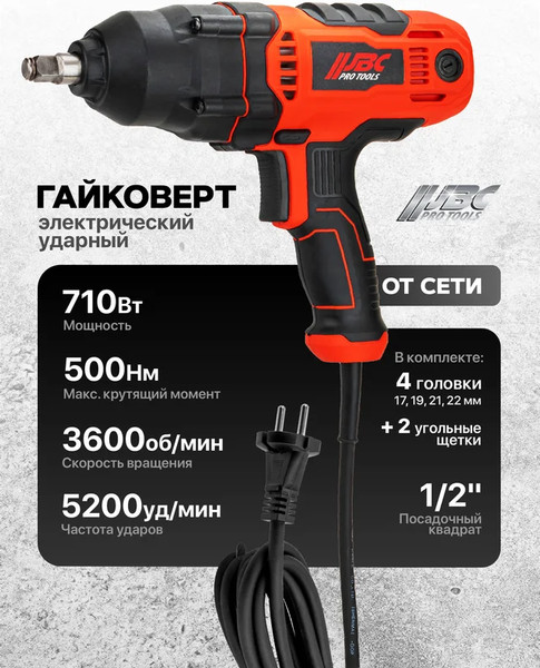 Гайковерт JBC P1B-GW5-500- фото2