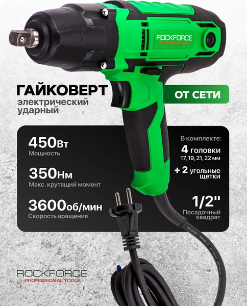 Гайковерт RockForce RF-IW550S- фото2