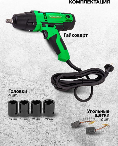 Гайковерт RockForce RF-IW550S- фото5