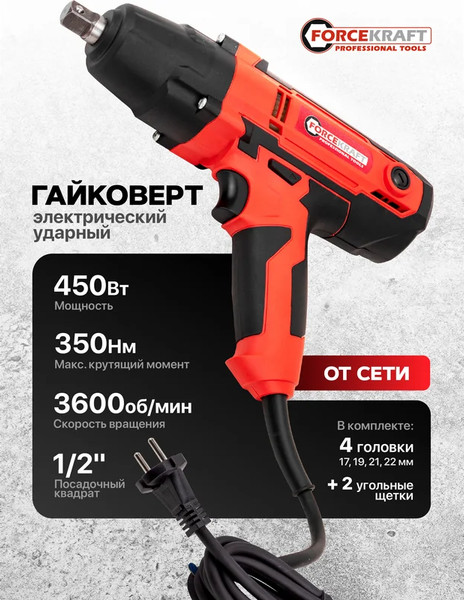 Гайковерт ForceKraft FK-IW550S- фото2