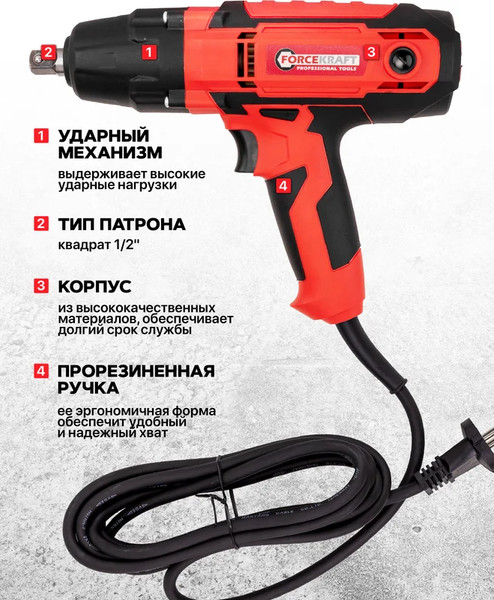 Гайковерт ForceKraft FK-IW550S- фото3