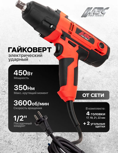 Гайковерт JBC IW550S- фото2