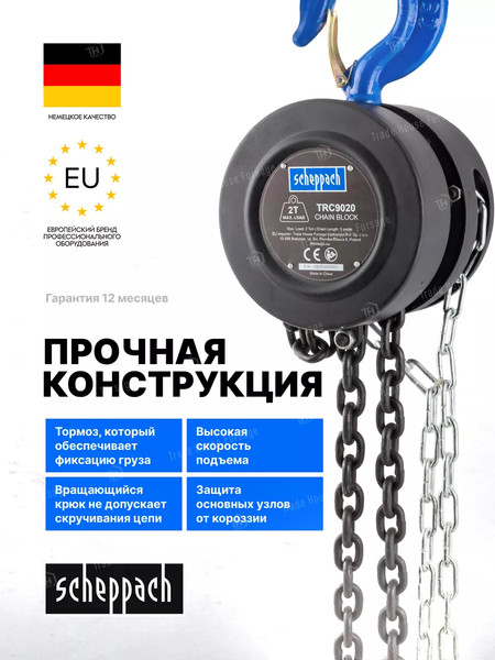 Таль ручная Scheppach Sch-TRC9020- фото3
