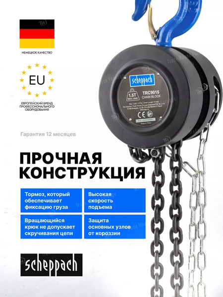 Таль ручная Scheppach Sch-TRC9015- фото3