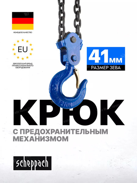 Таль ручная Scheppach Sch-TRC9015- фото4