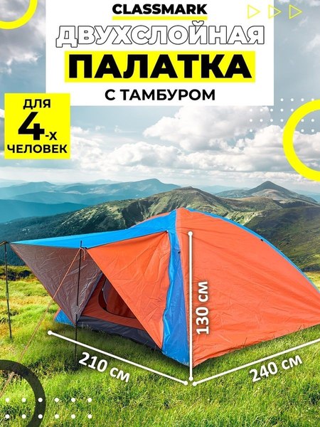 Палатка Classmark 21101619- фото2