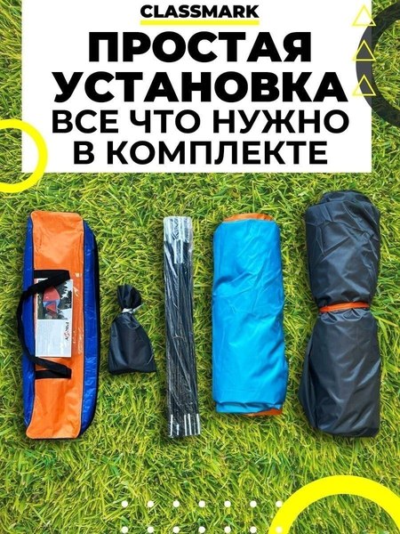 Палатка Classmark 21101619- фото6