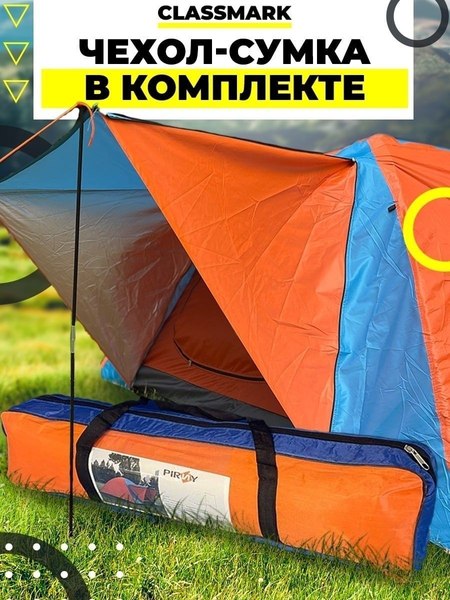 Палатка Classmark 21101619- фото7