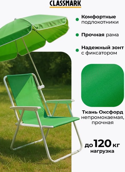 Стул складной Classmark H24081901- фото3