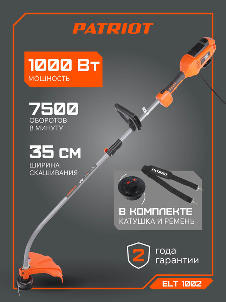 Триммер электрический PATRIOT ELT 1002- фото8