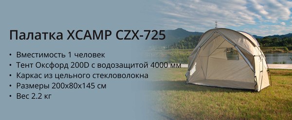 Палатка Xcamp CZX-725- фото2